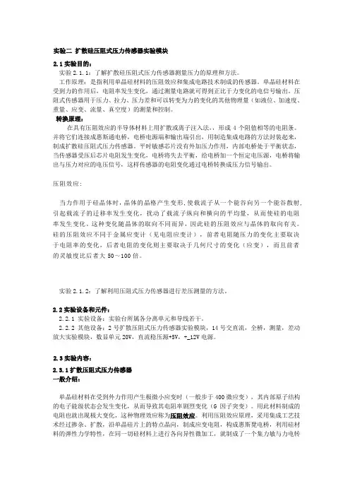 实验二 扩散硅压阻式传感器模块 d1