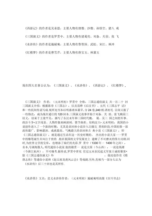 四大名著作者和主要人物