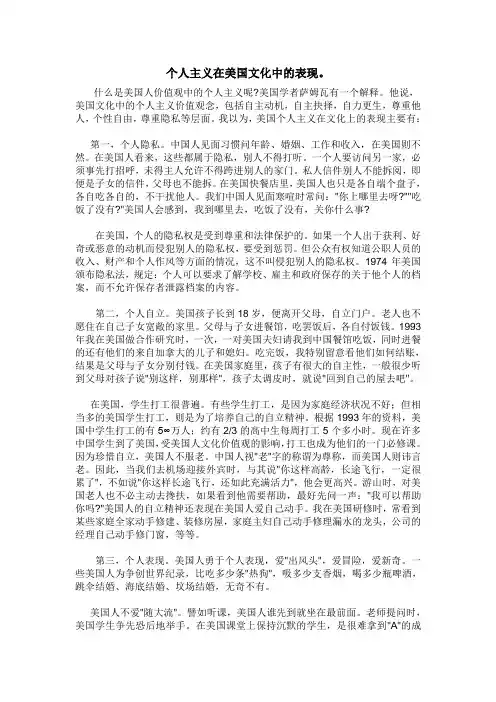 个人主义在美国文化中的表现