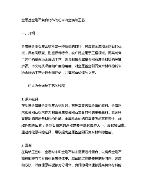 金属基金刚石复合材科的粉末冶金烧结工艺