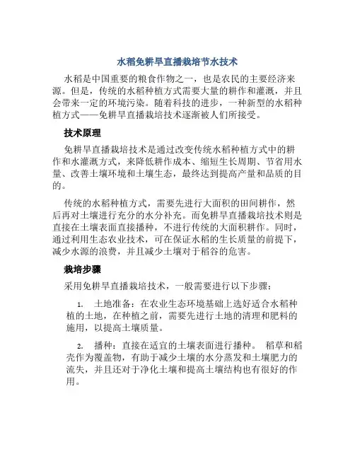 水稻免耕旱直播栽培节水技术
