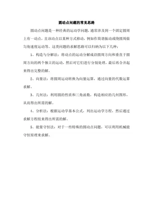 圆动点问题的常见思路