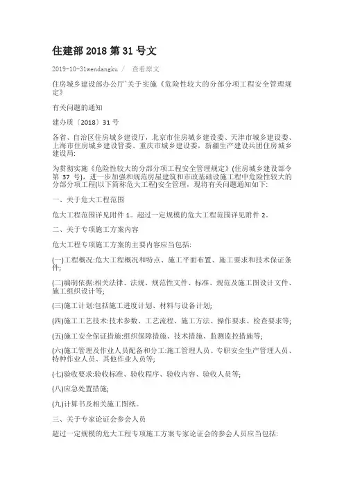 住建部31号文