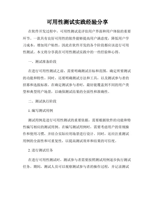 可用性测试实践经验分享