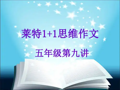 五年级作文第九讲