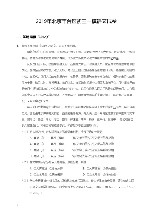 2019丰台区初三一模语文试卷