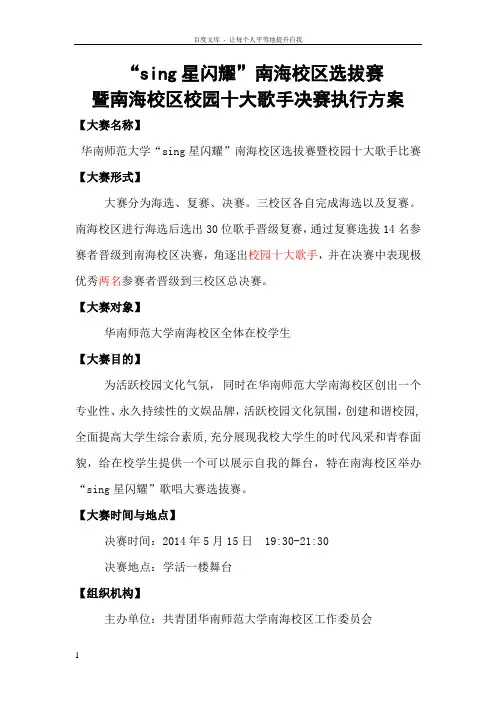校区校园十大歌手决赛执行方案