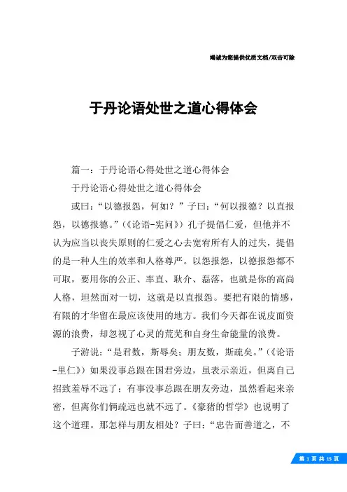 于丹论语处世之道心得体会