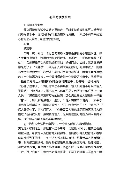心盲阅读及答案