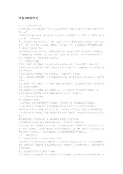 潜意识成功法则