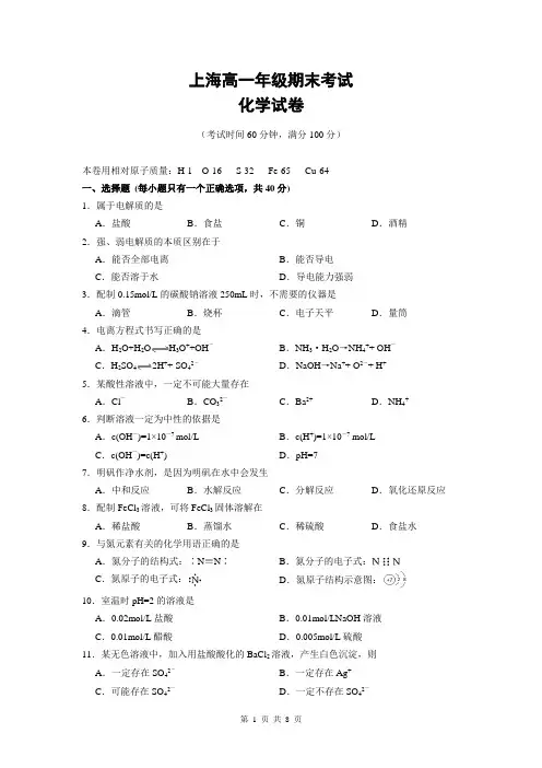 (完整版)上海化学高一期末考试卷(试卷及答案)