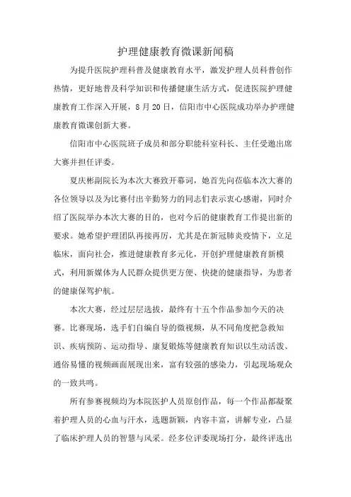 护理健康教育微课新闻稿