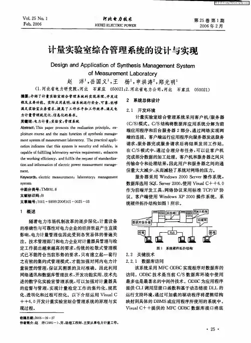 计量实验室综合管理系统的设计与实现