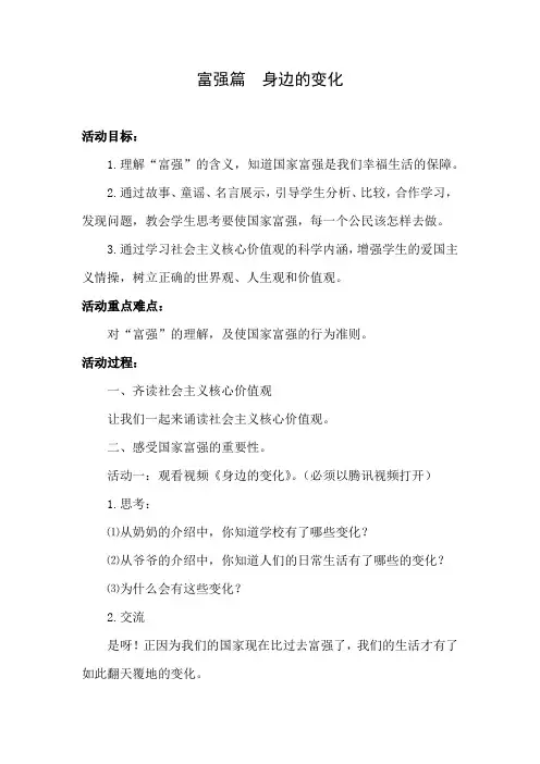 最新2018年南京出版社《璞石成玉的秘密》(富强篇  身边的变化)教案