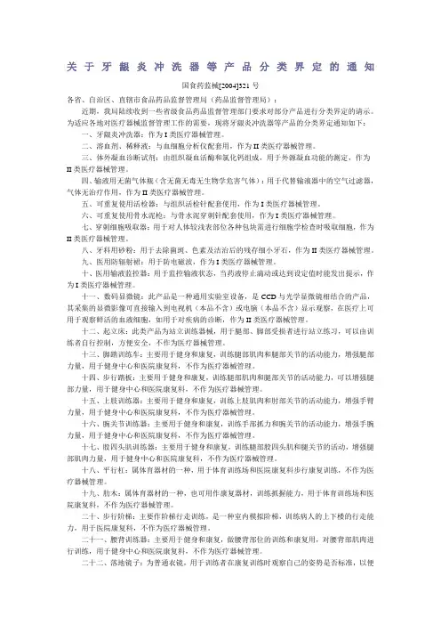 关于牙龈炎冲洗器等产品分类界定的通知