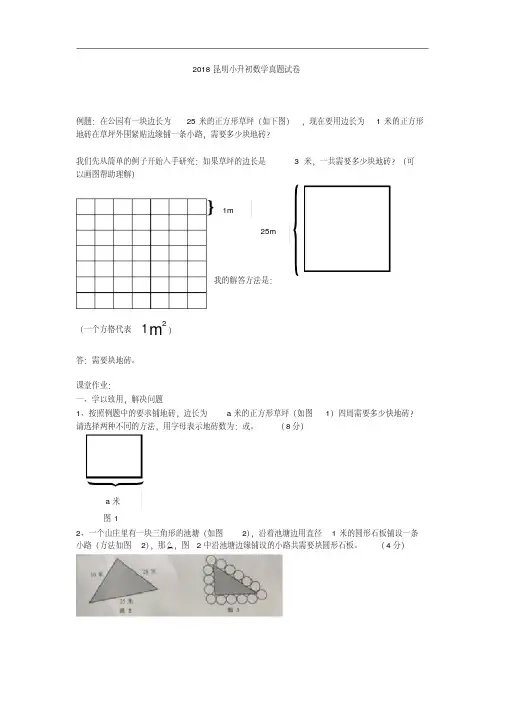 XX年昆明小升初数学真题试卷.doc