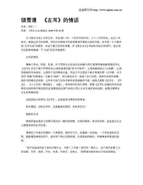 饶雪漫 《左耳》的情话