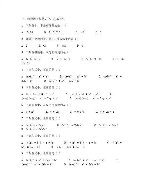 八年级数学知识竞赛试卷