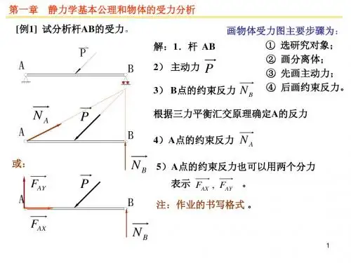 工程力学讲义1-3章例题