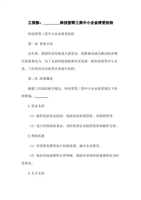工信部：科技型等三类中小企业将受扶持