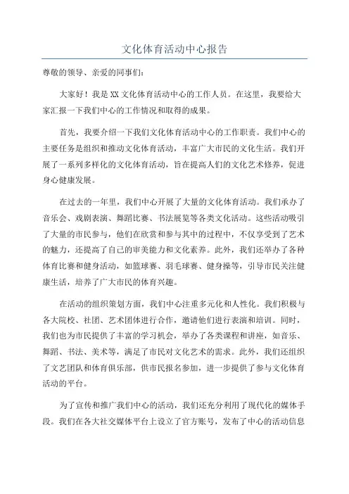 文化体育活动中心报告