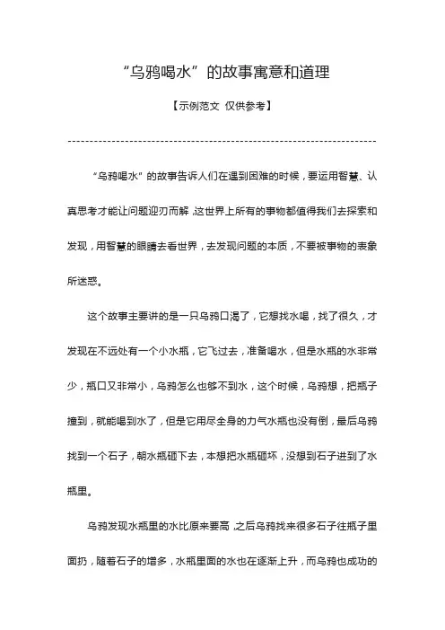 乌鸦喝水的寓意和道理
