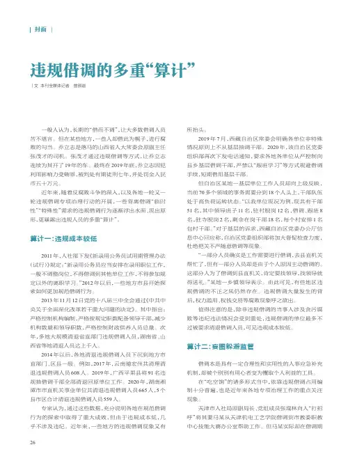 违规借调的多重“算计”