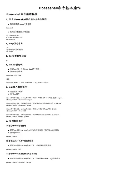 Hbaseshell命令基本操作
