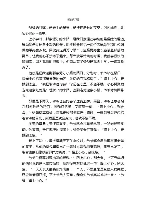 爱的叮嘱_作文600字_初三写人作文_