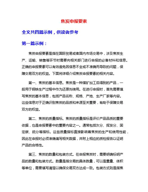 焦炭申报要素