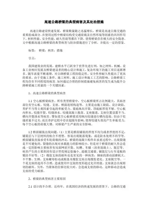 高速公路桥梁的典型病害及其处治措施