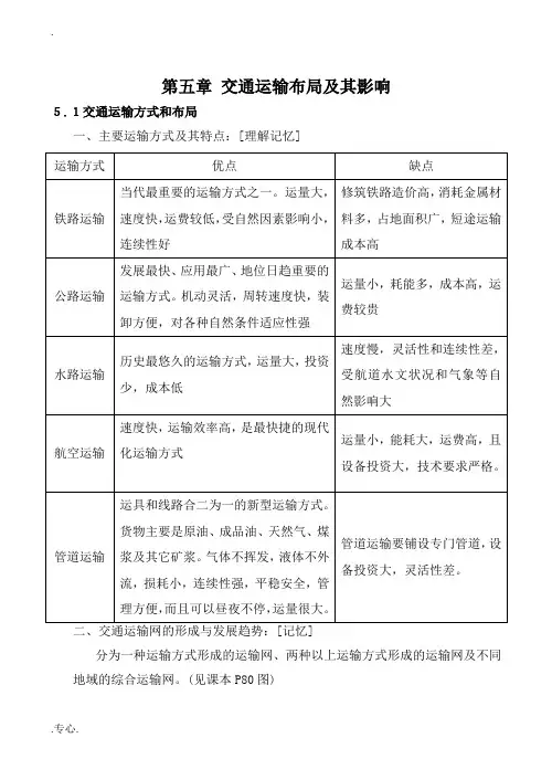 新人教版高中地理必修2交通运输布局及其影响教案