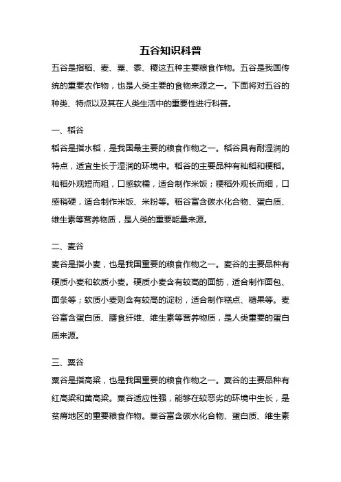 五谷知识科普
