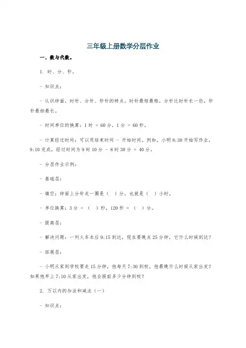 三年级上册数学分层作业