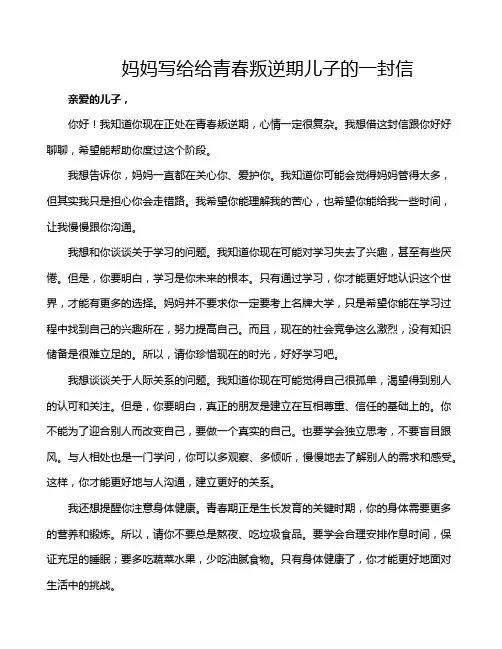 妈妈写给给青春叛逆期儿子的一封信