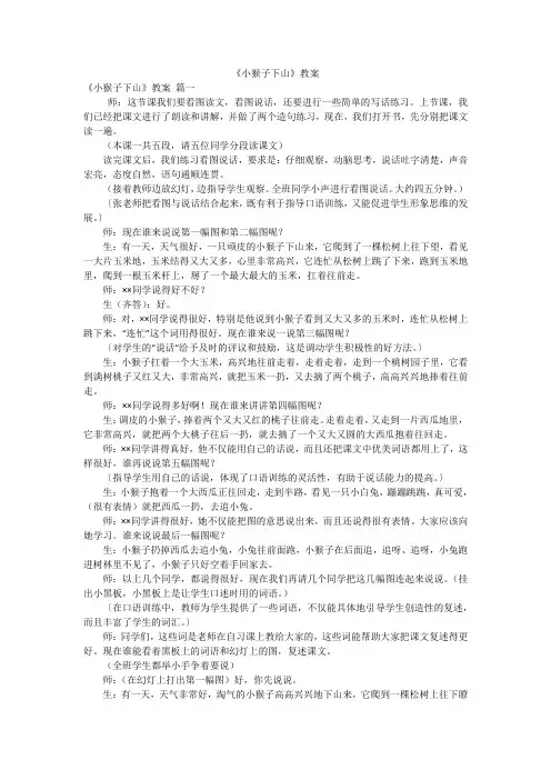 《小猴子下山》教案