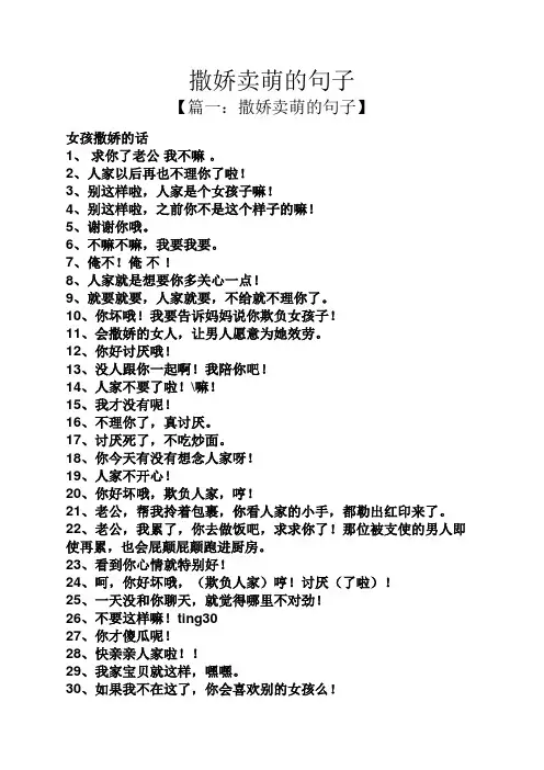 撒娇卖萌的句子