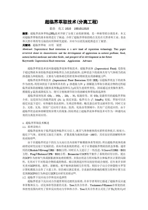 生物分离工程论文