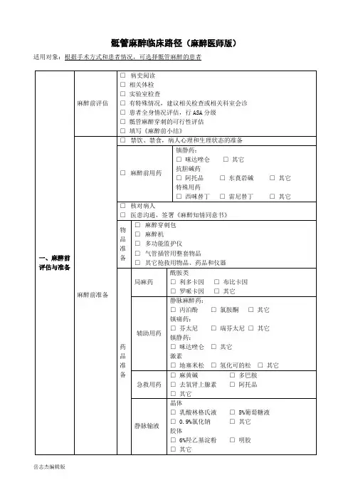 骶管和无痛内镜麻醉临床路径