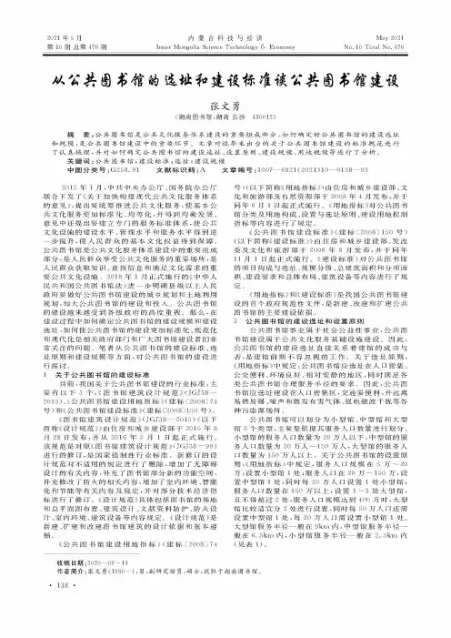 从公共图书馆的选址和建设标准谈公共图书馆建设