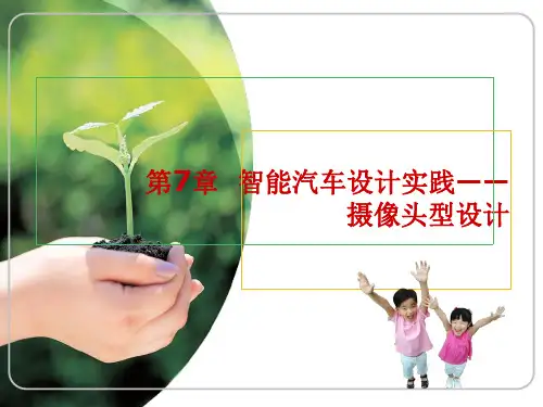 【2019年整理】学做智能车,挑战飞思卡尔之7摄像头型设计94407