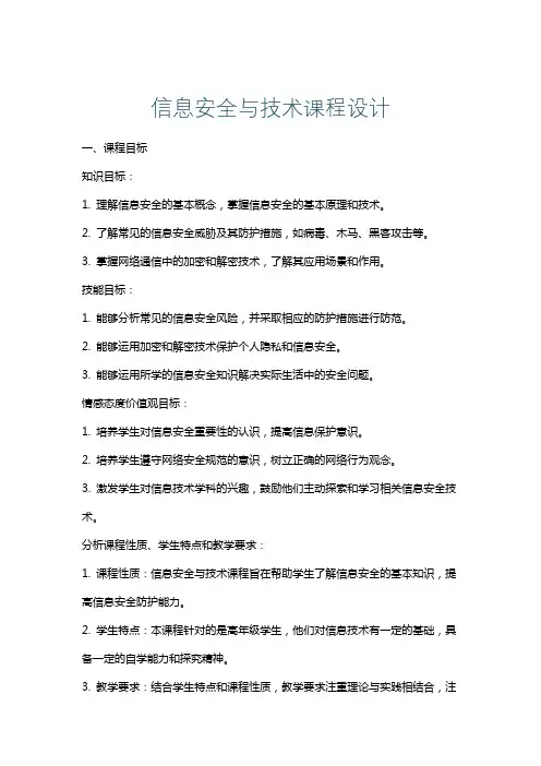 信息安全与技术课程设计
