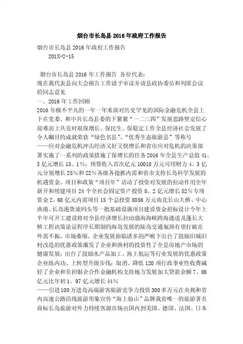 烟台市长岛县2016年政府工作报告（精简版）