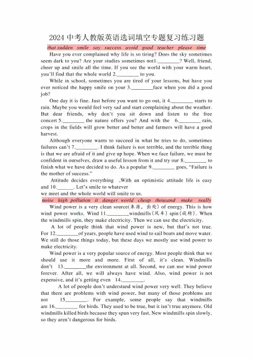 2024中考人教版英语选词填空专题复习练习题