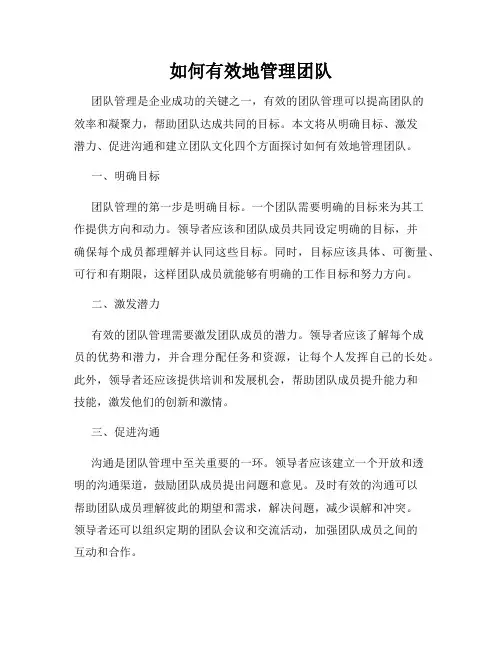 如何有效地管理团队