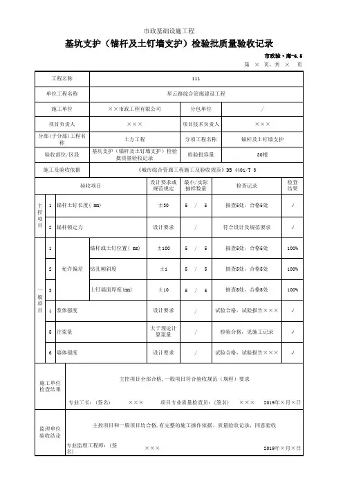 基坑支护(锚杆及土钉墙支护)检验批质量验收记录