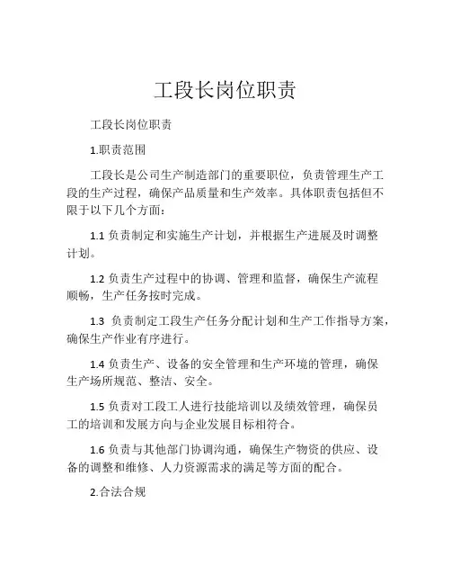 工段长岗位职责