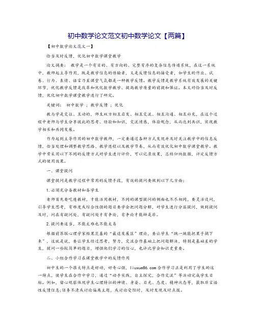 初中数学论文范文初中数学论文【两篇】