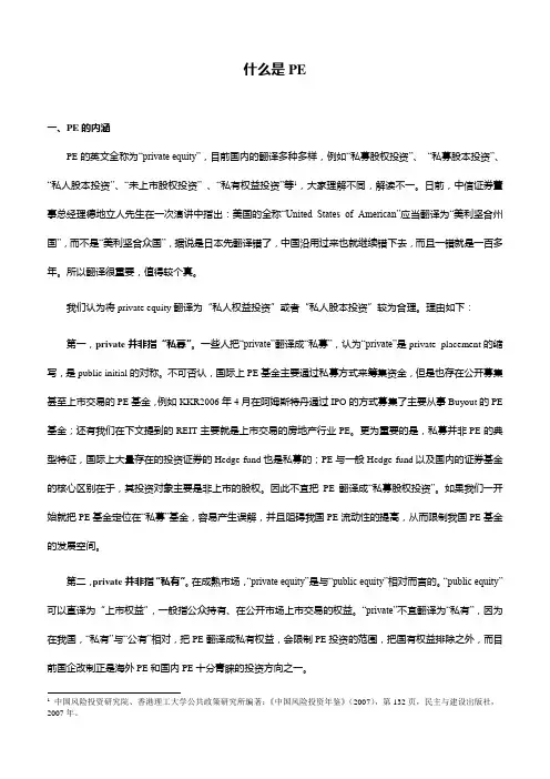 中信证券内幕资料：什么是PE