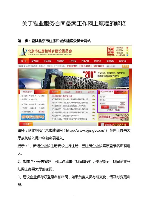 物业合同备案流程